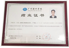 广州潜水学校结业证书